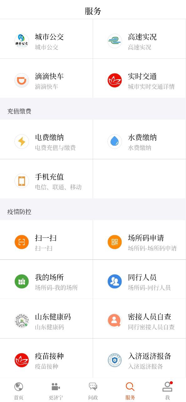 济宁安卓版