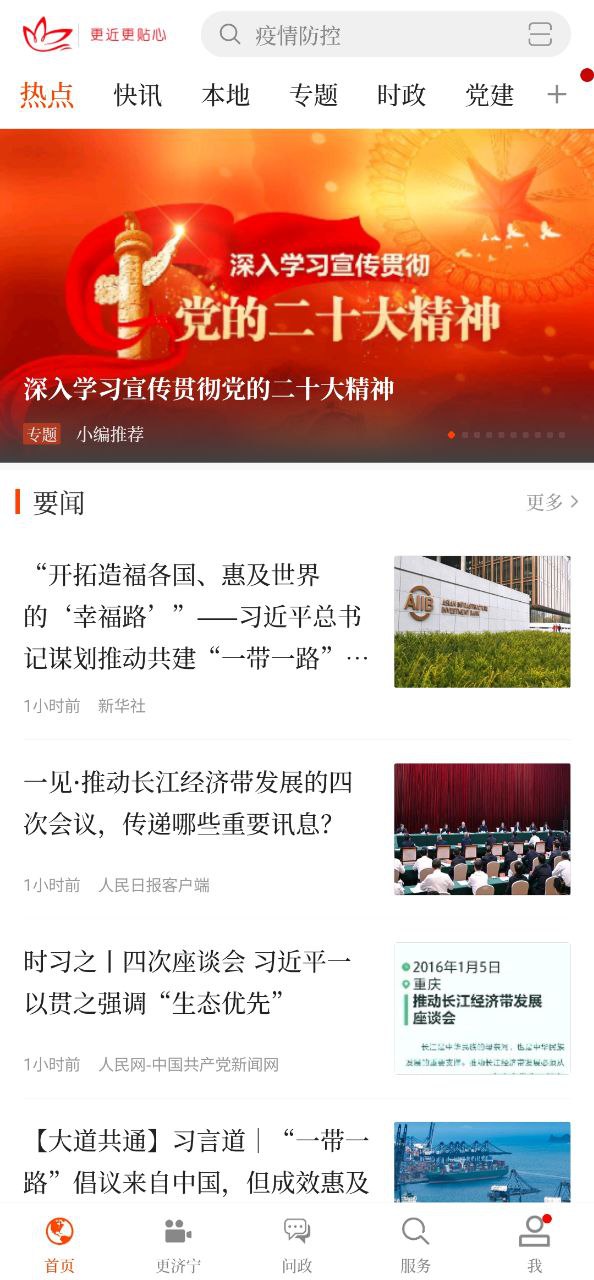 济宁安卓版