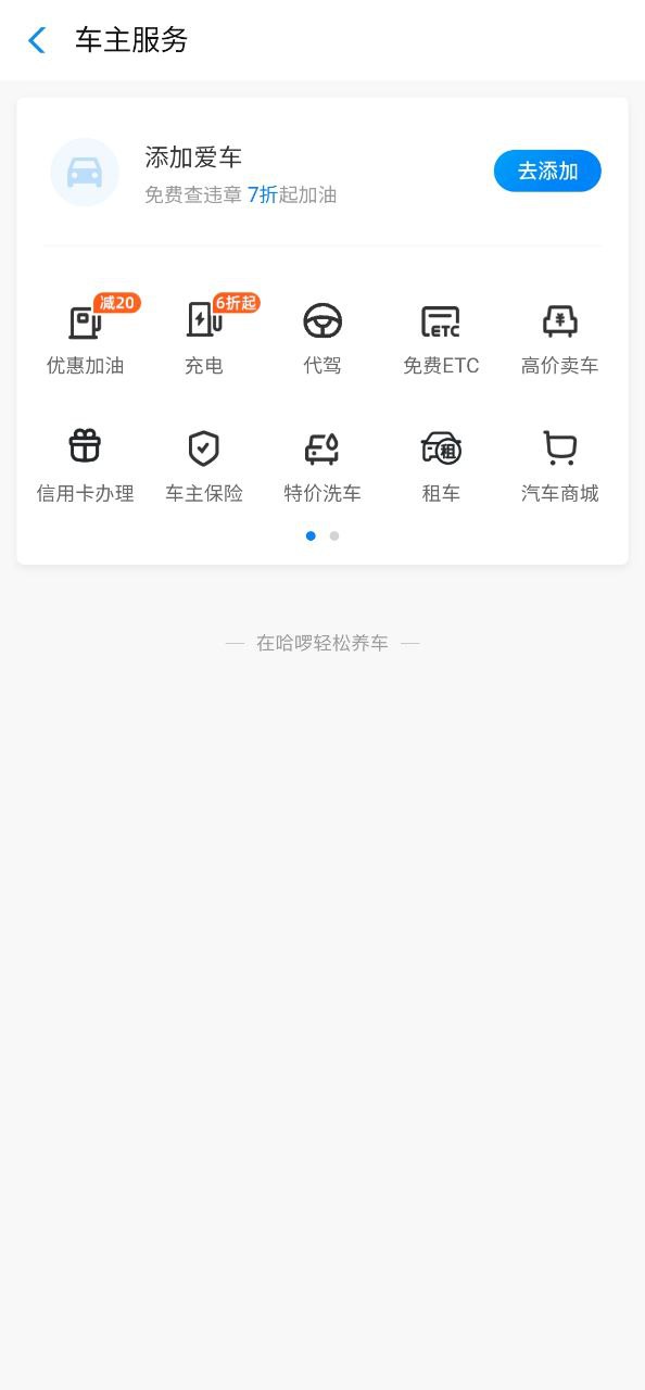 哈啰出行顺风车手机版