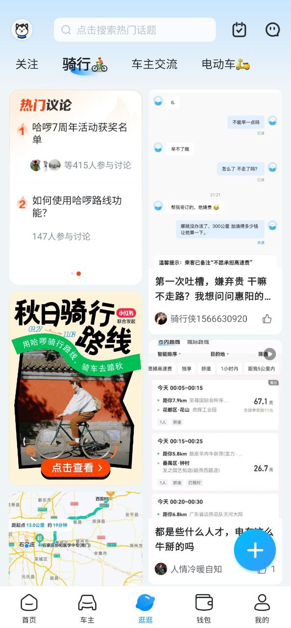 哈啰出行顺风车手机版