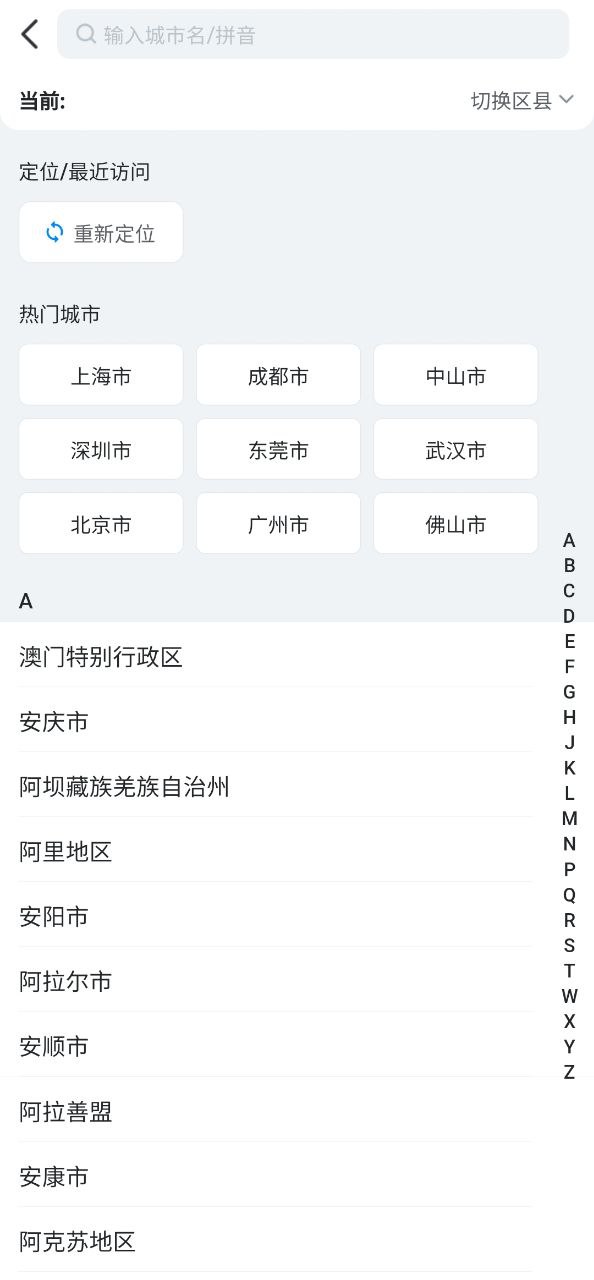 哈啰出行顺风车手机版