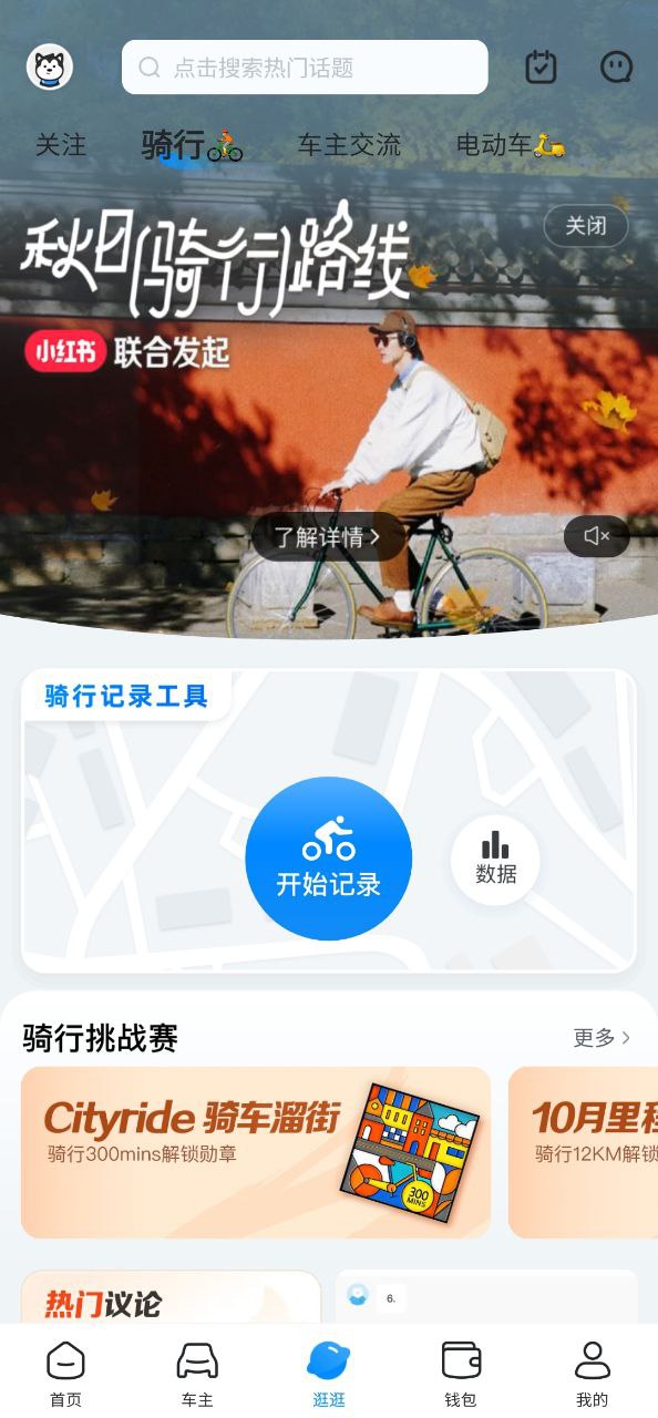 哈啰出行顺风车手机版