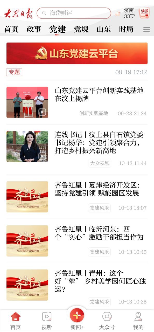 大众日报最新