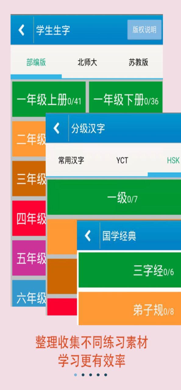跟我学写汉字安卓