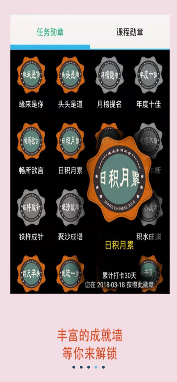 跟我学写汉字安卓