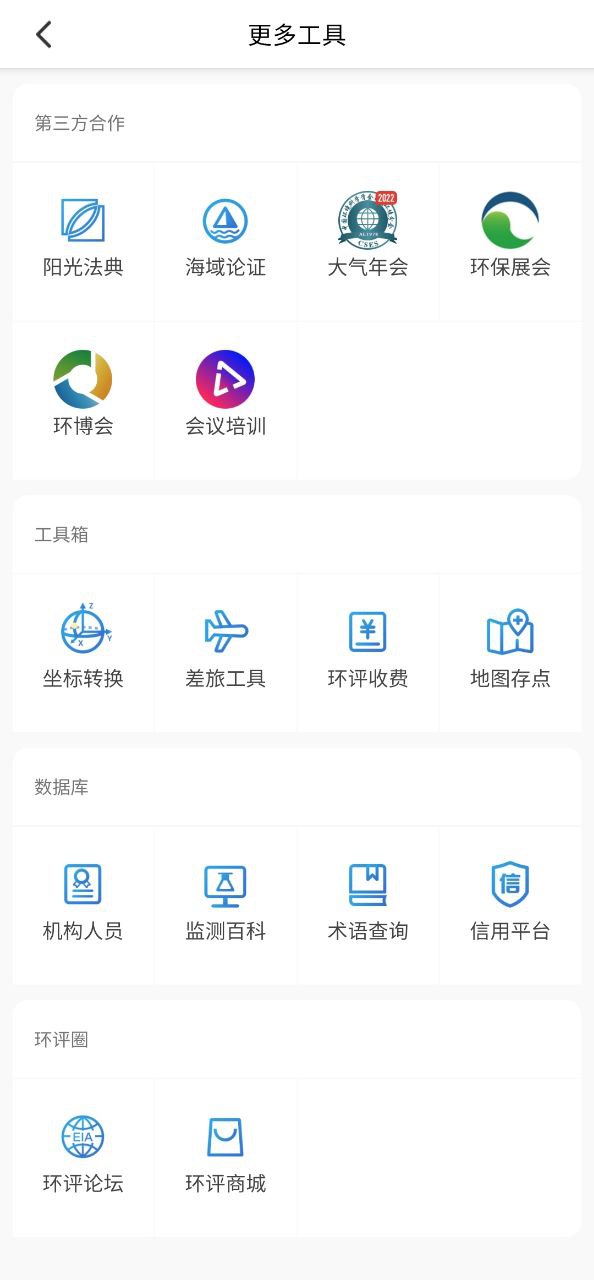 环评云助手安卓下载