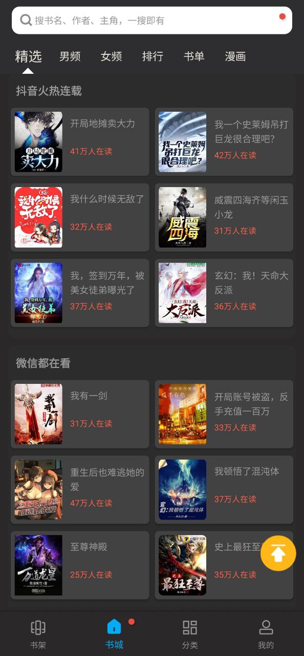 笔趣阁小说应用
