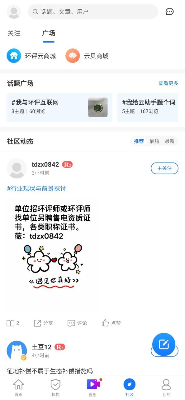 环评云助手安卓下载