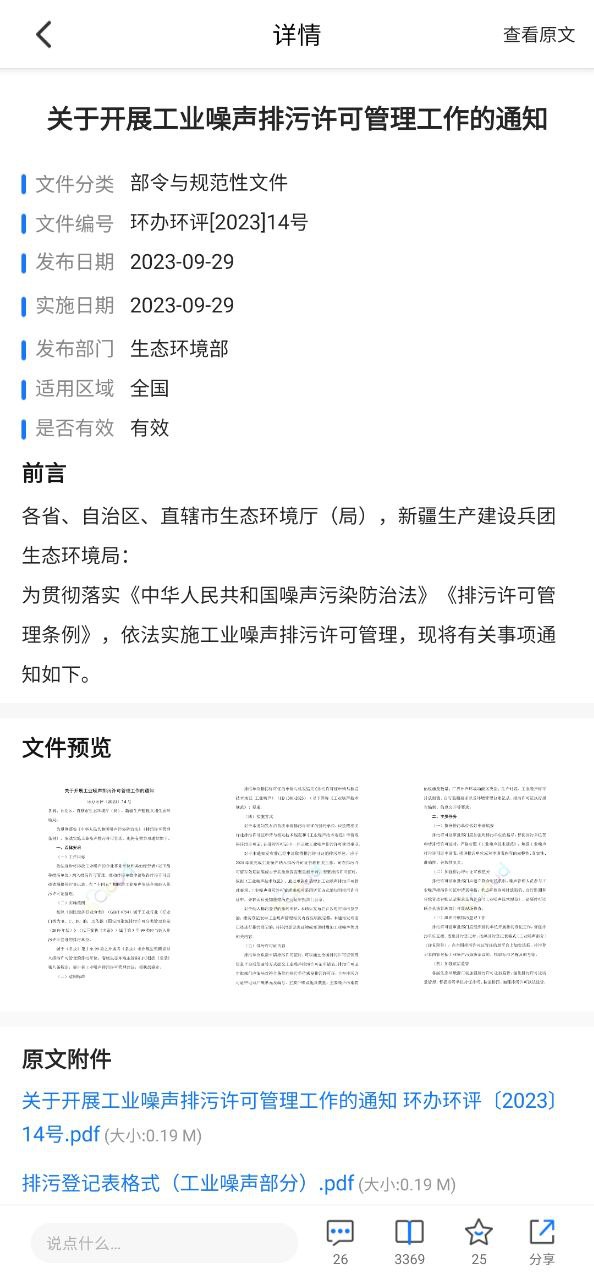 环评云助手安卓下载