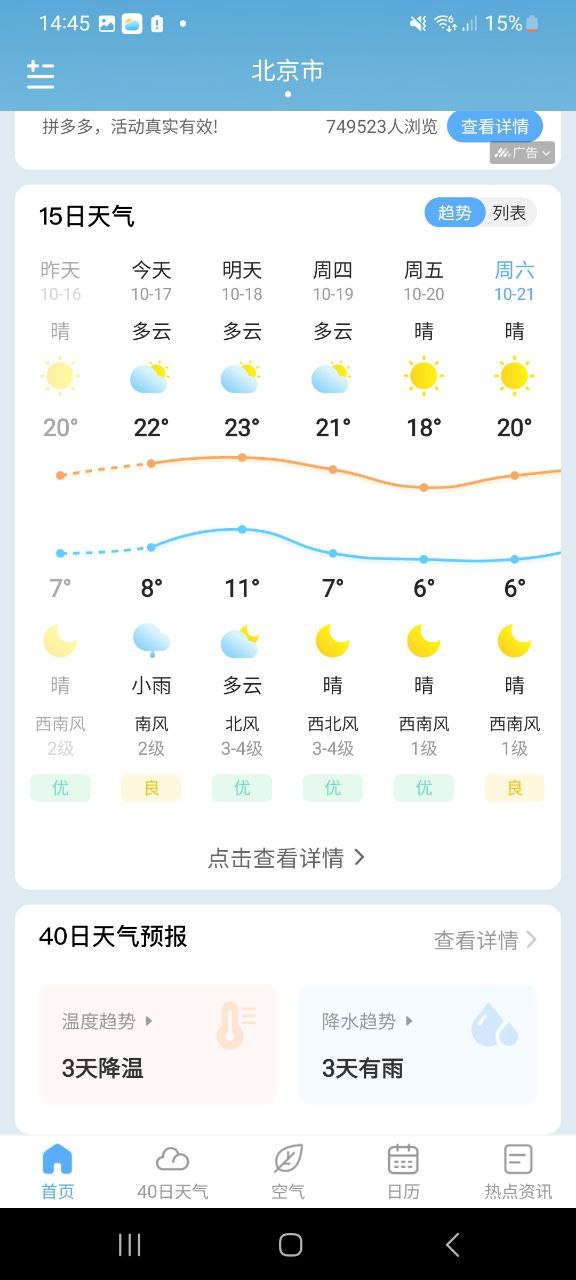 番茄天气软件