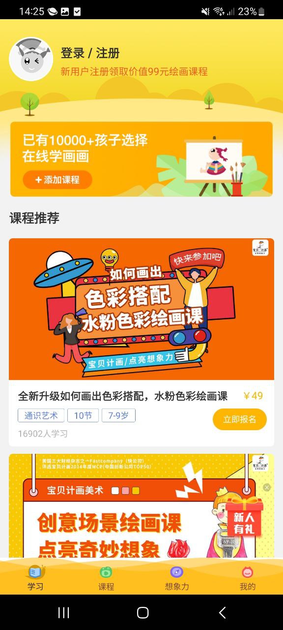 在家画画安装