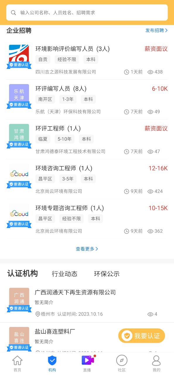 环评云助手安卓下载