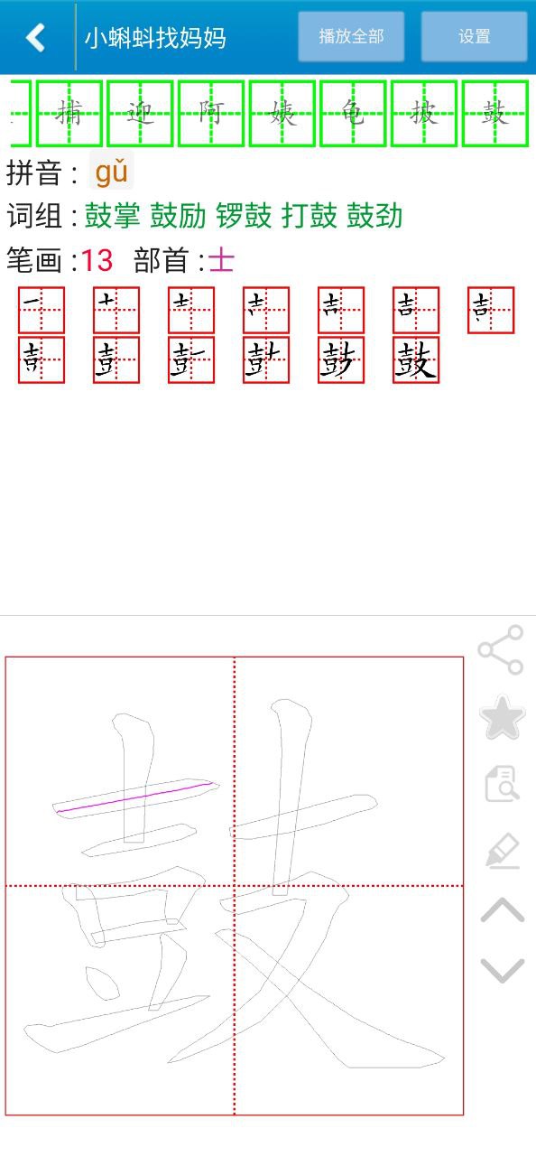 跟我学写汉字安卓