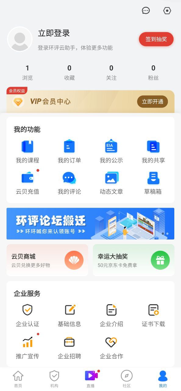 环评云助手安卓下载