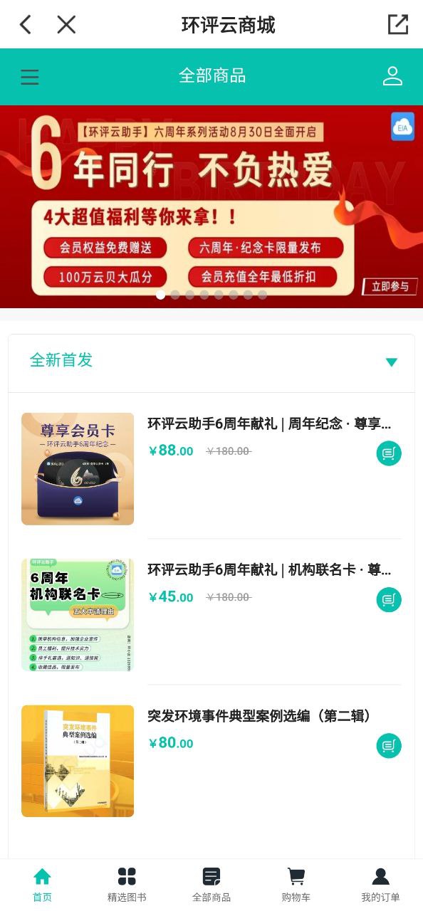 环评云助手安卓下载
