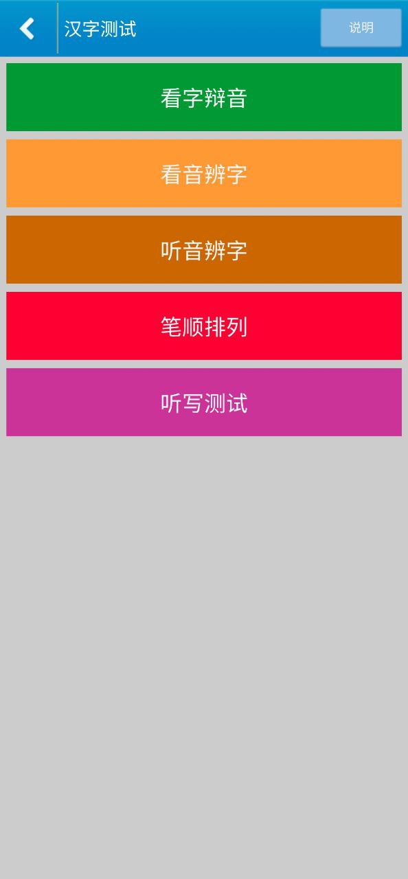 跟我学写汉字安卓