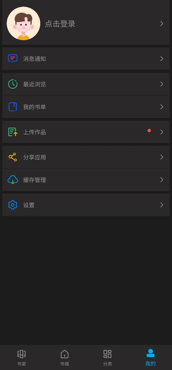 笔趣阁小说应用