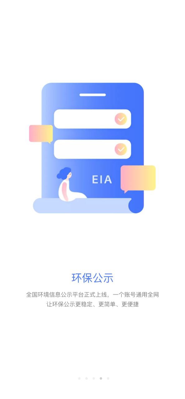 环评云助手安卓下载