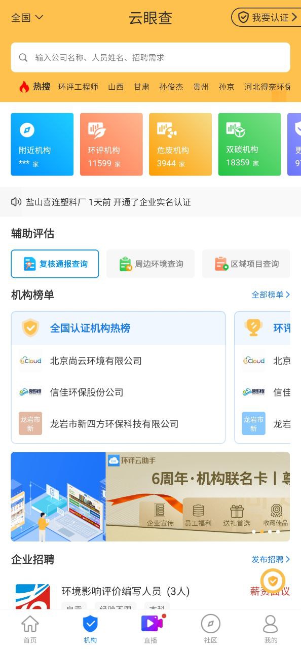环评云助手安卓下载