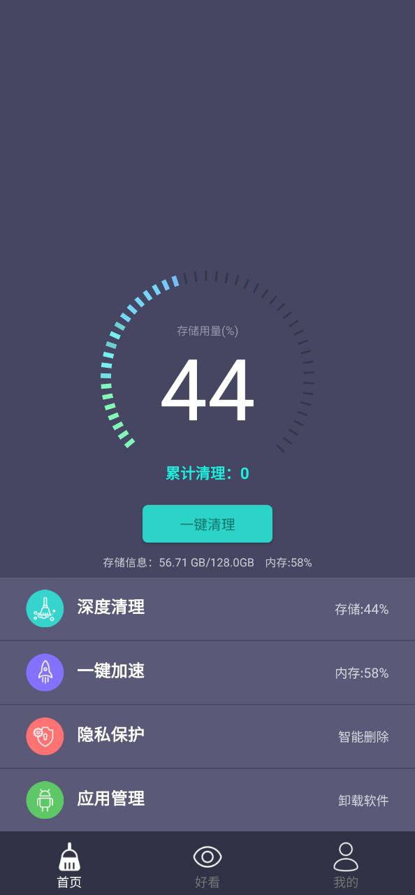 垃圾清理专家应用