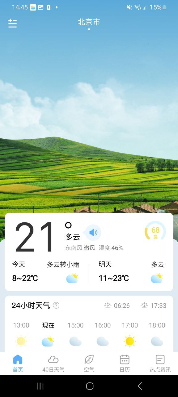 番茄天气软件