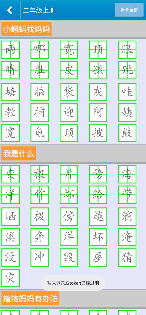 跟我学写汉字安卓