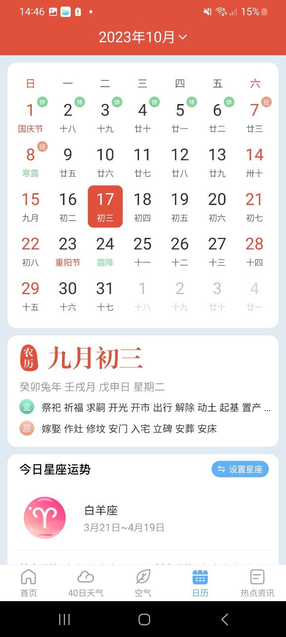 番茄天气软件