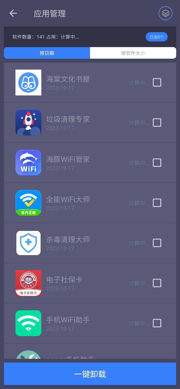 垃圾清理专家应用