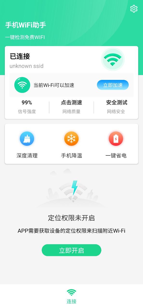 无线网络助手安卓下载