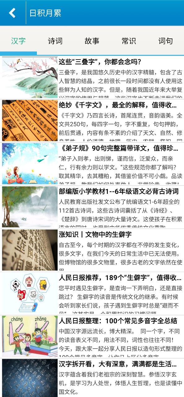 跟我学写汉字安卓