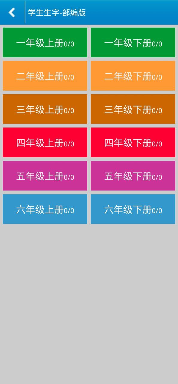 跟我学写汉字安卓