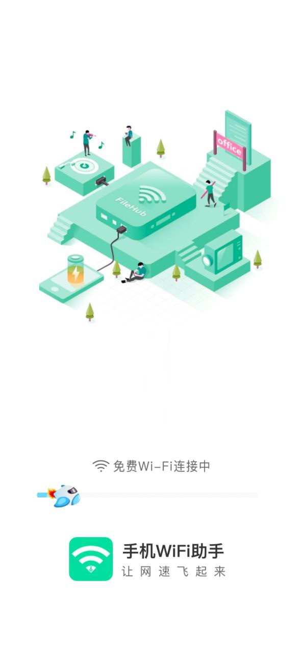 无线网络助手安卓下载
