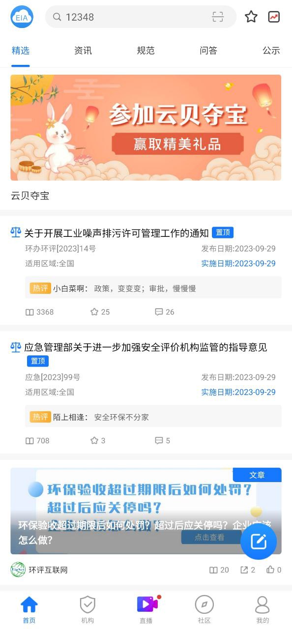 环评云助手安卓下载