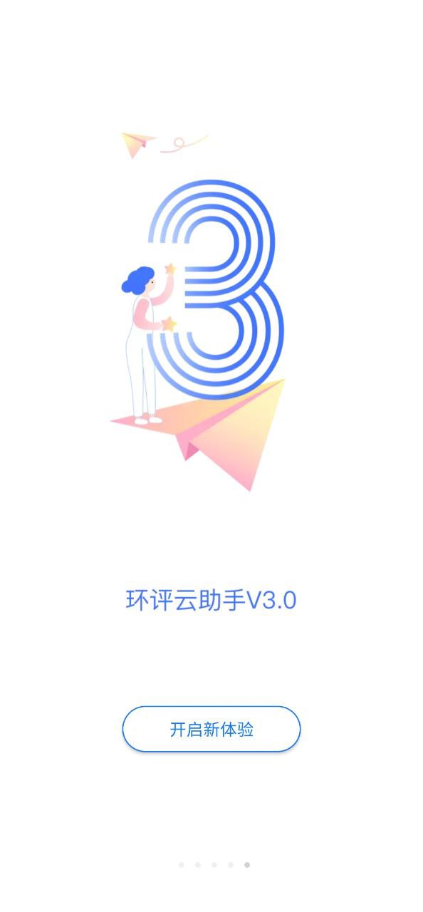 环评云助手安卓下载