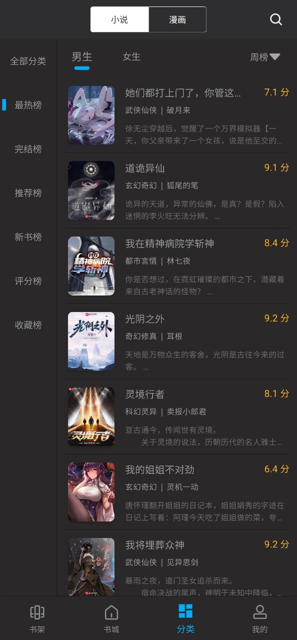 笔趣阁小说应用