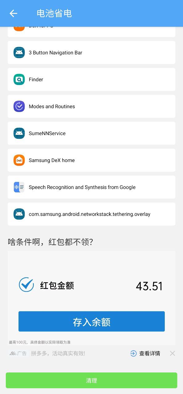 病毒清理Android版
