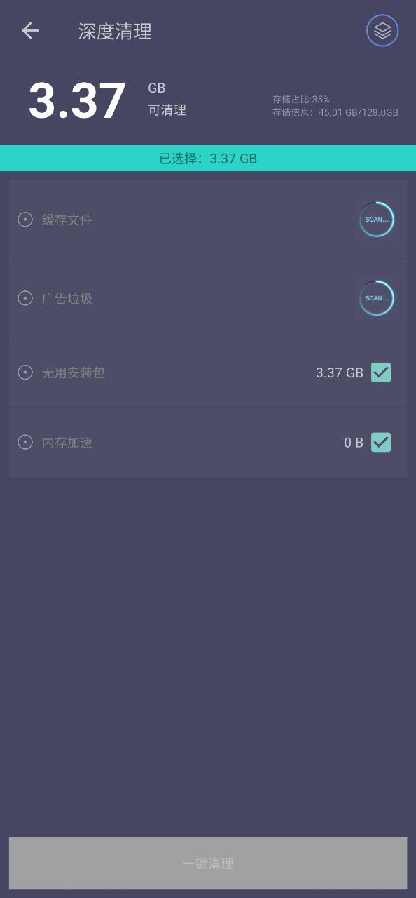 垃圾清理专家应用