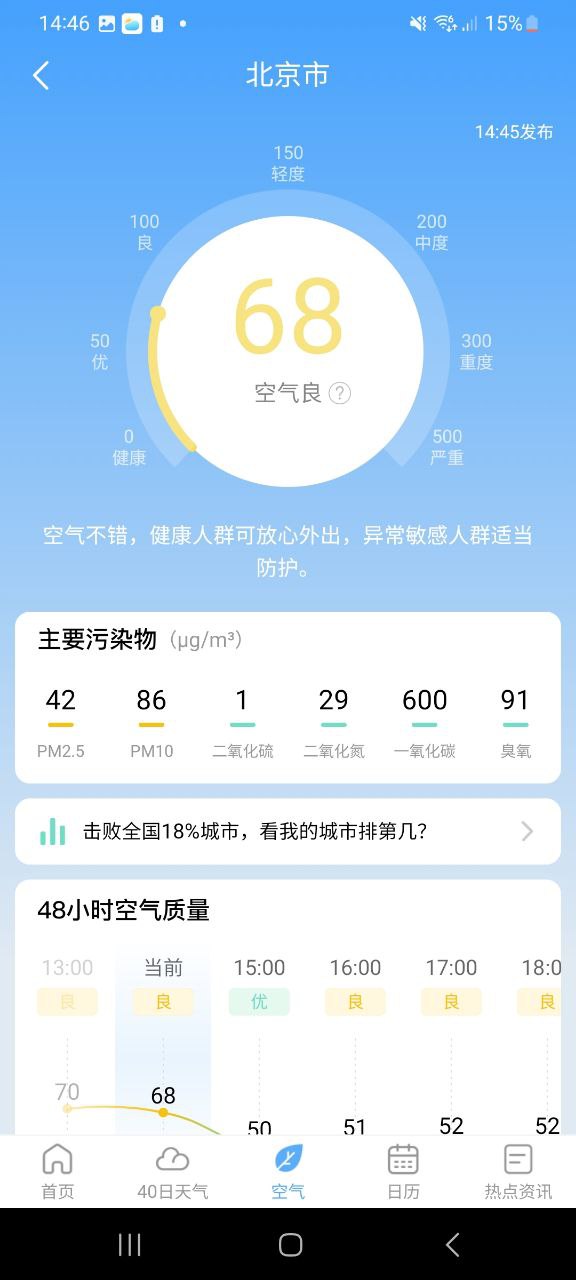 番茄天气软件