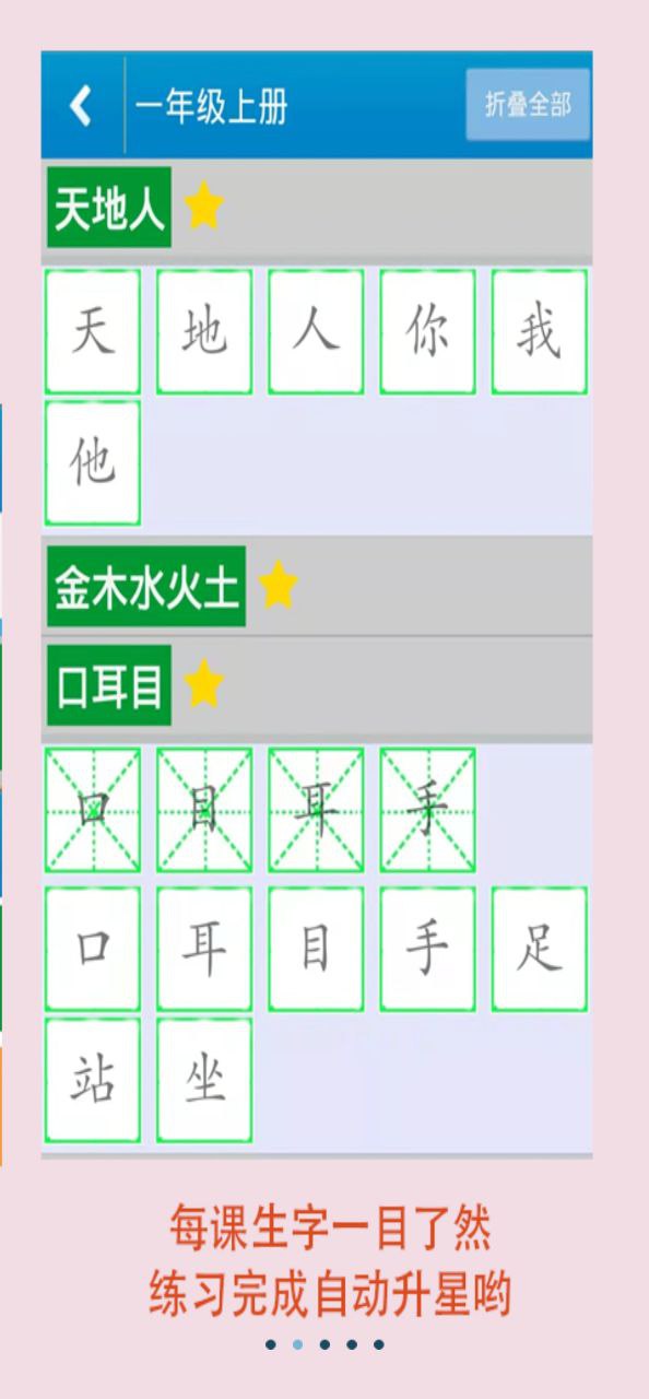 跟我学写汉字安卓