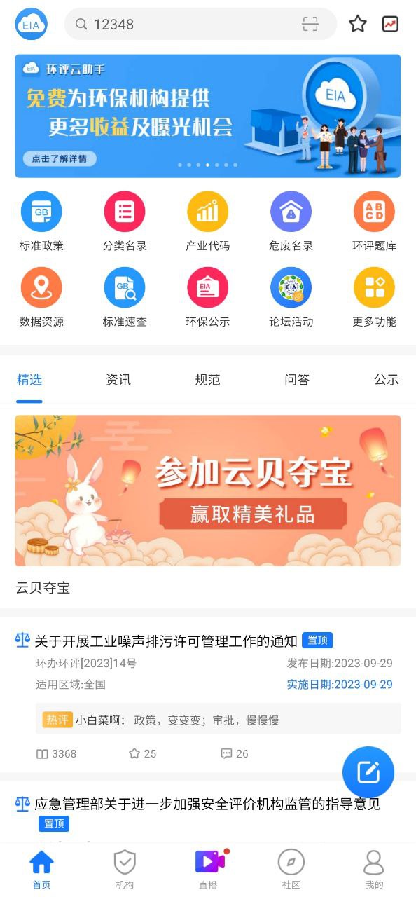 环评云助手安卓下载
