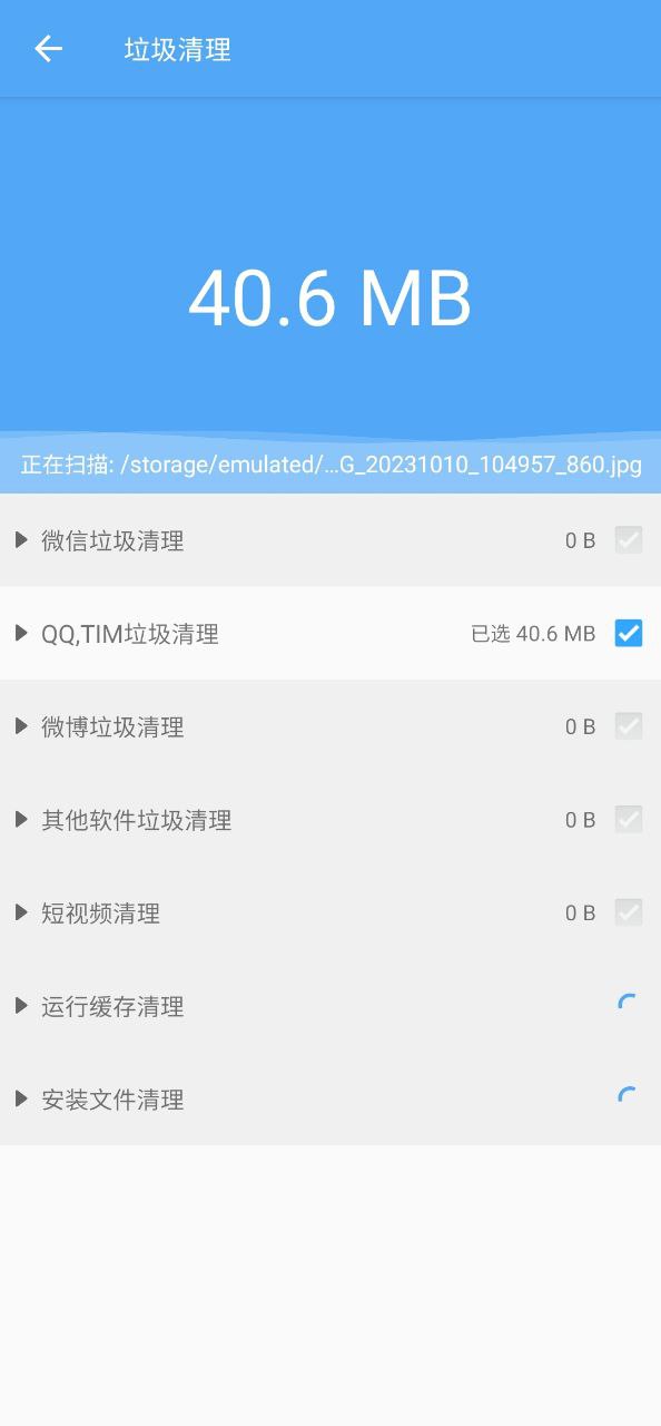 病毒清理Android版