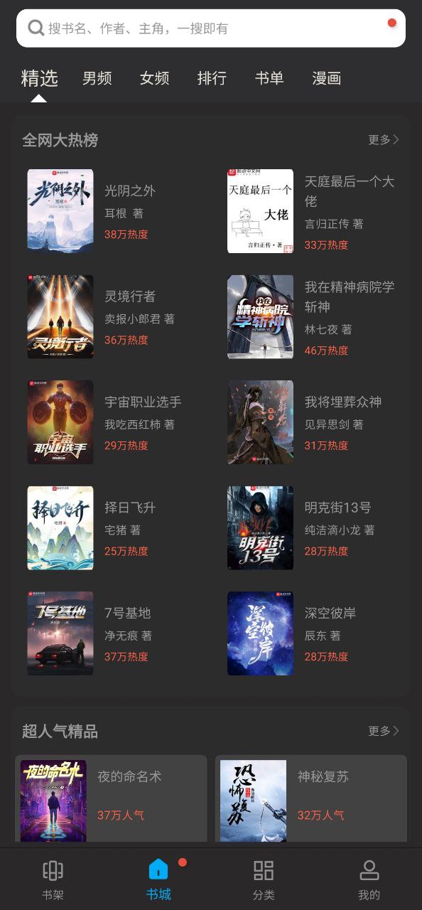 笔趣阁小说应用