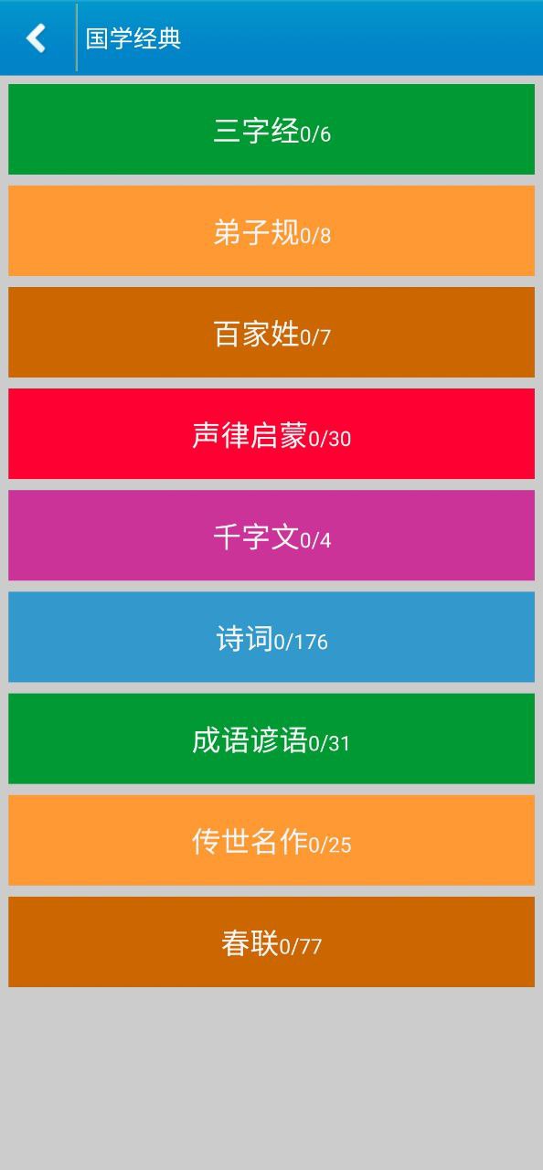跟我学写汉字安卓