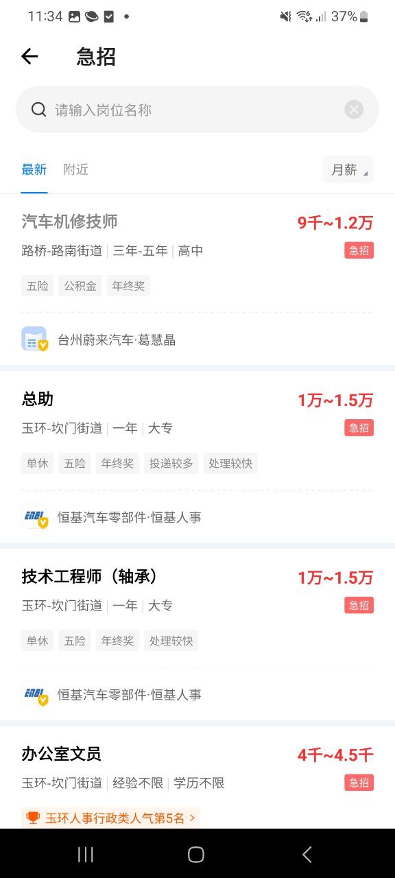 台州人力网软件