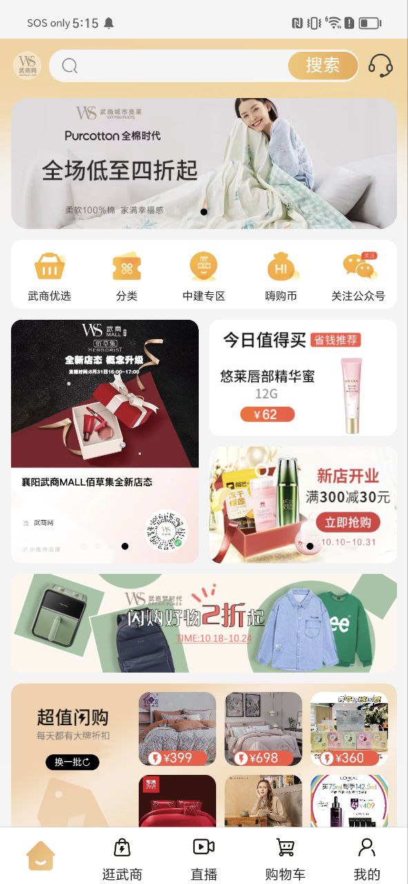 武商网安装