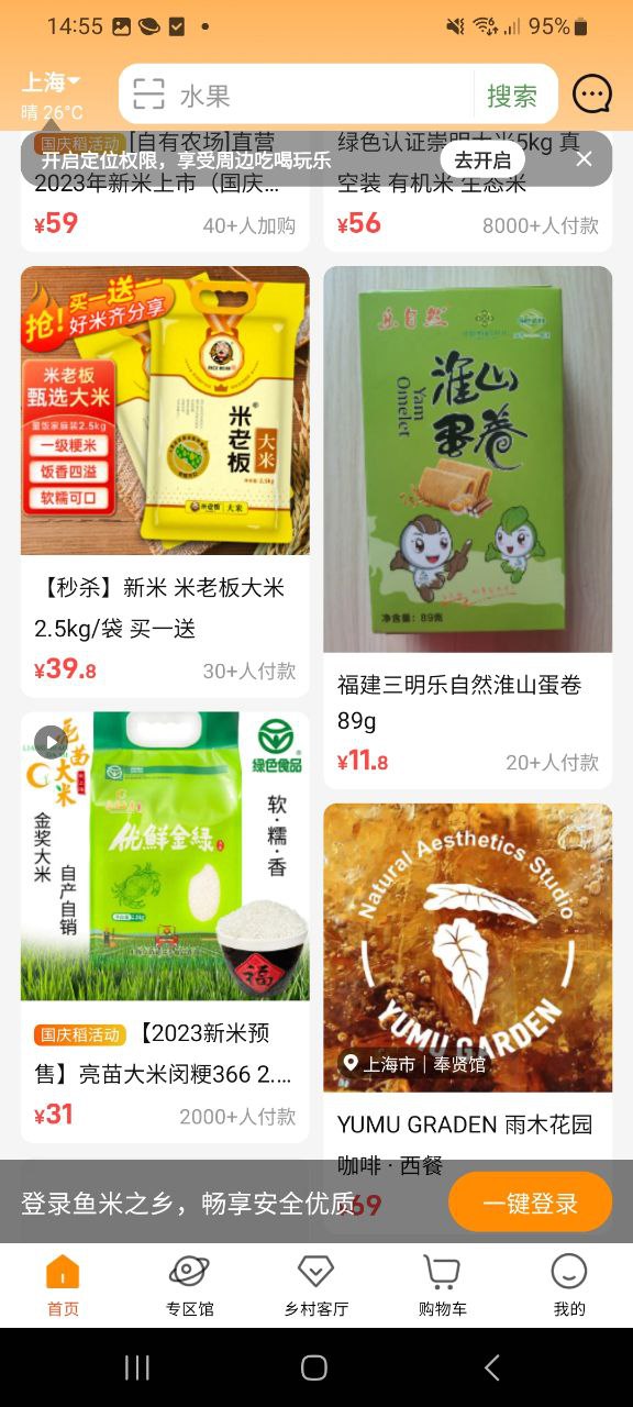 鱼米之乡app