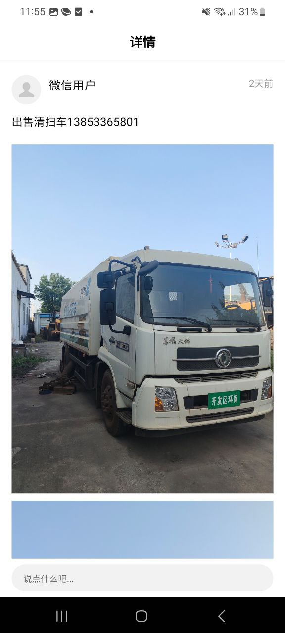 铲车圈软件app