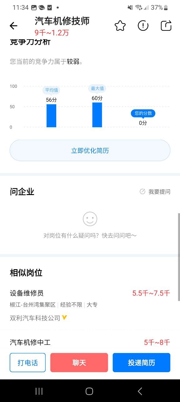 台州人力网软件