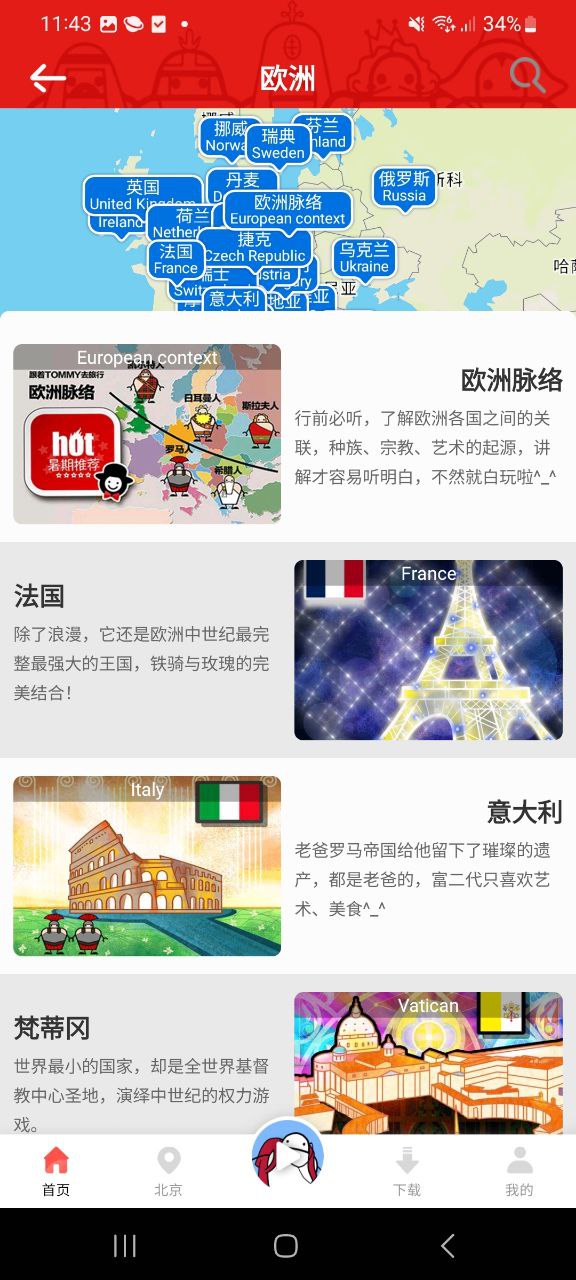 美景听听