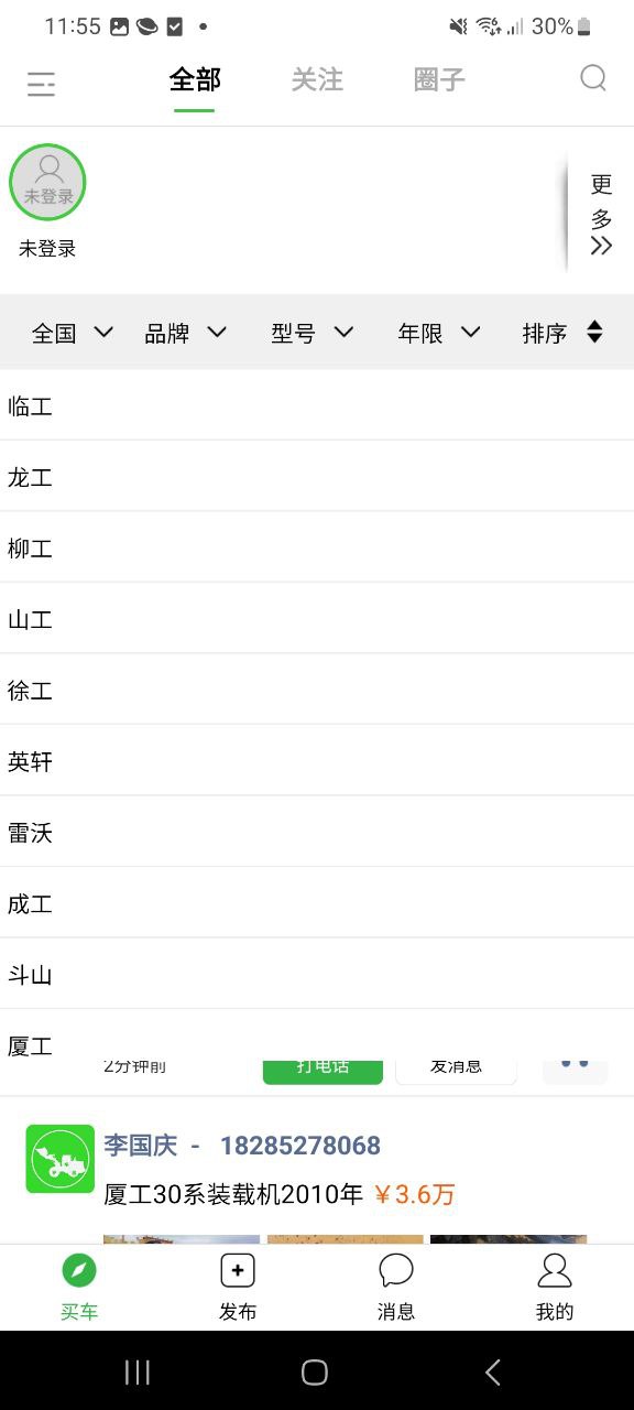 铲车圈软件app